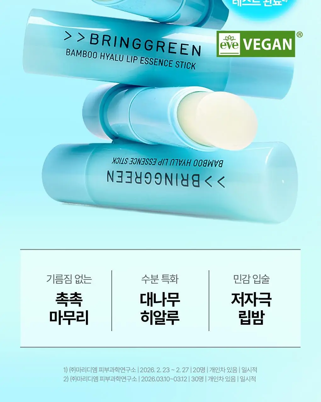 [NEW] 브링그린 대나무 히알루 립 에센스 스틱 3.5g 상세페이지 3